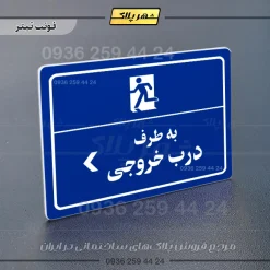 پلاک لیزری به سمت درب خروجی چپ - تصویر 3